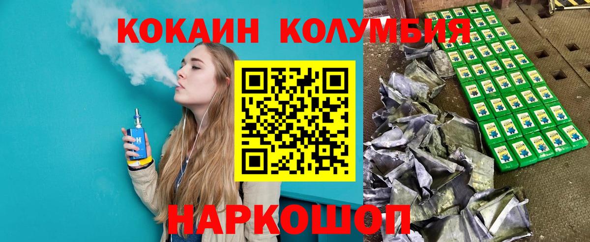 Кокаин Колумбийский  наркота  КОКАИН  Апрелевка  Вход с VPN 