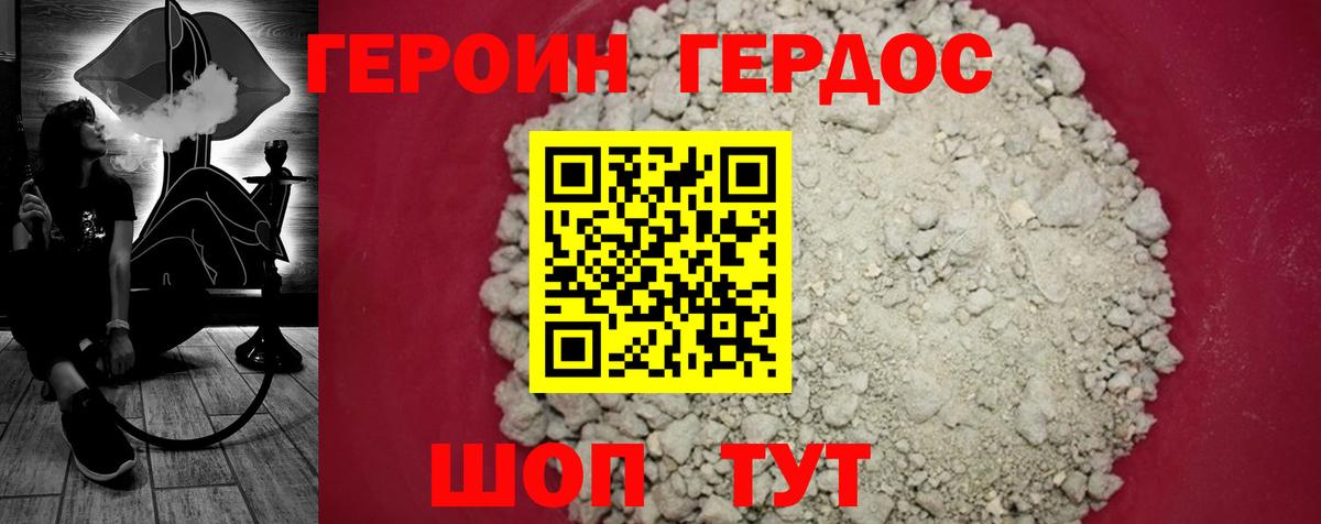 ГЕРОИН хмурый Апрелевка