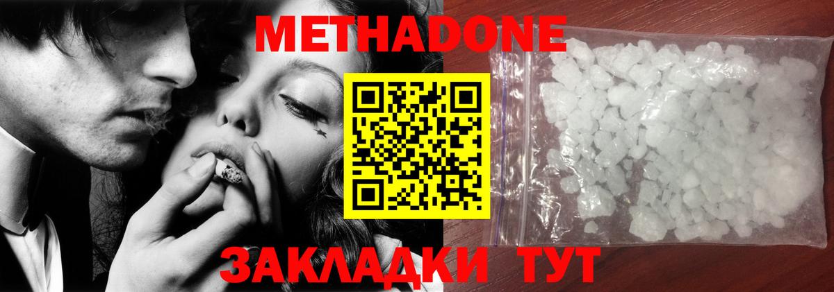 МЕТАДОН белоснежный  Вход с VPN  Апрелевка 