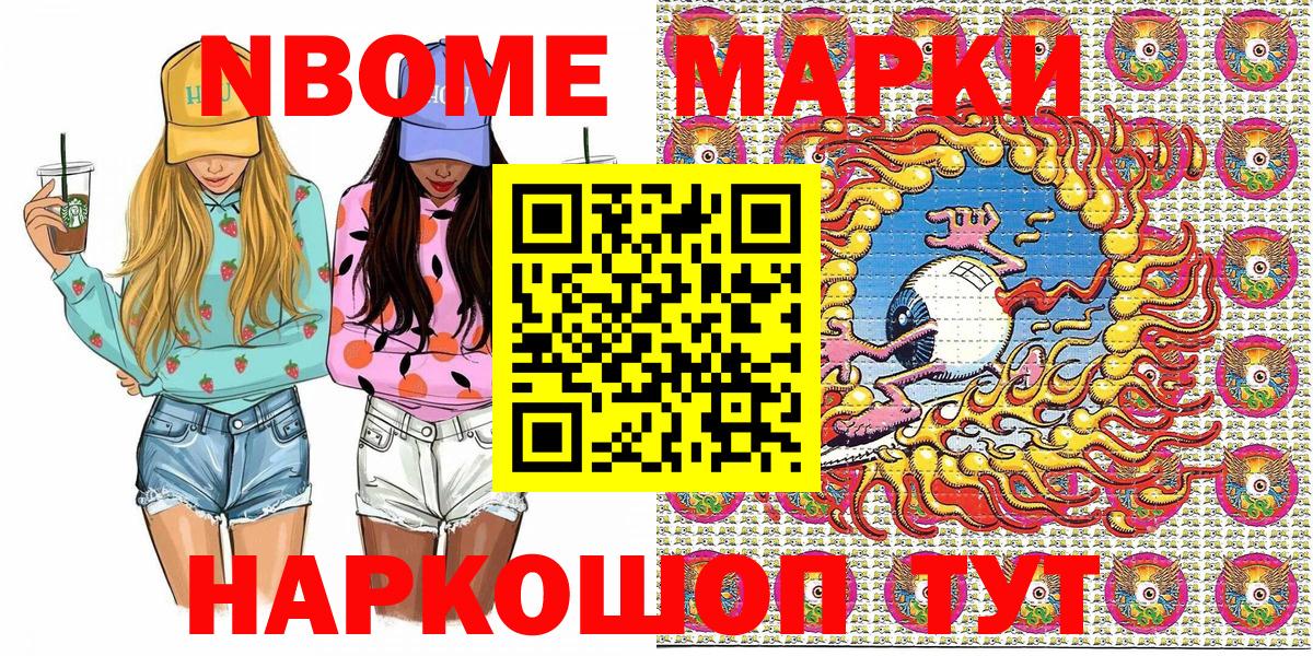 Марки N-bome 1,8мг Апрелевка