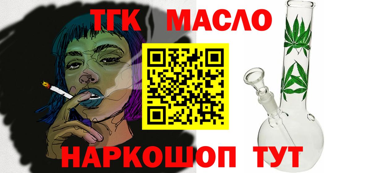 ТГК гашишное масло  Дистиллят ТГК жижа  hydra онион  Вход с VPN  Апрелевка 